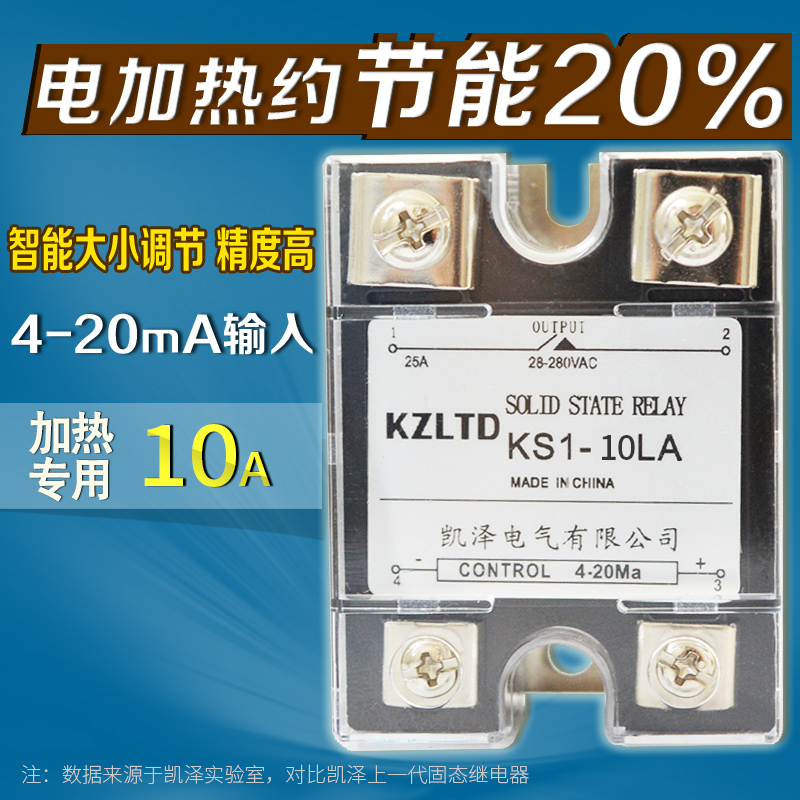 Low power SSR solid state relay 10A heating SCR 4-20MA intelligent solid state voltage regulator KS1-10LA