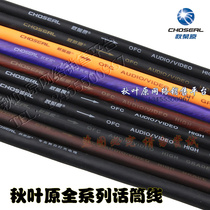 Choseal Akihabara microphone line Audio line microphone line dual-core microphone 96 network 112 network 128 network 144 series