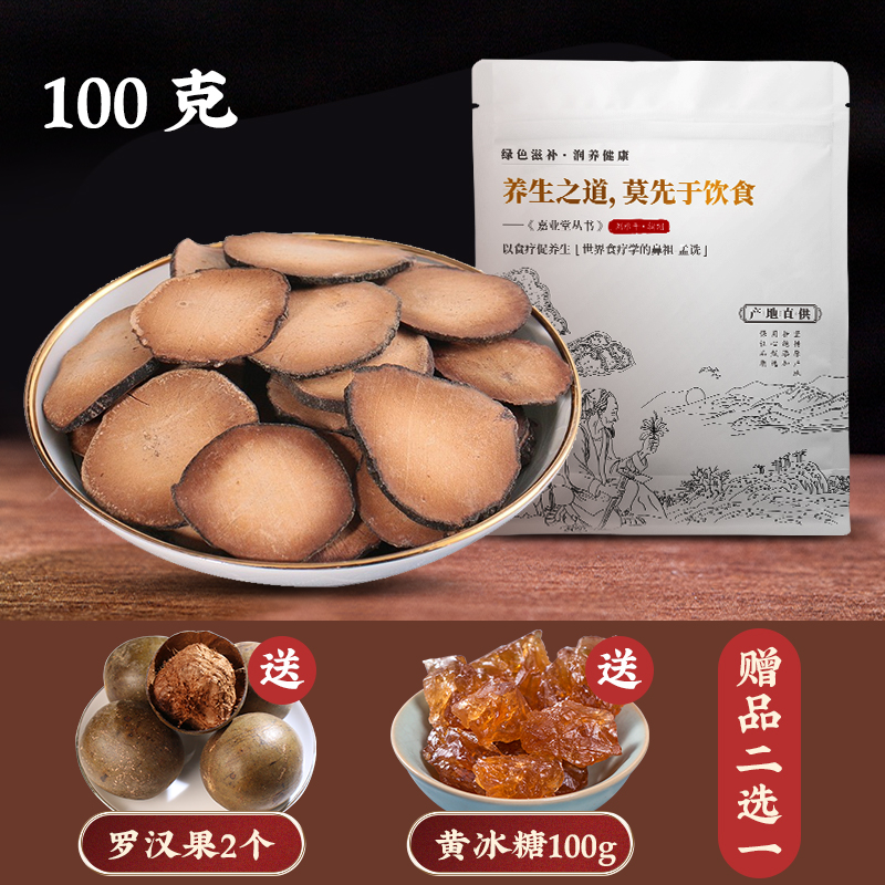 理气化痰 绿润堂 化州橘红片 100g 天猫优惠券折后￥9.9包邮（￥19.9-10）赠罗汉果2个