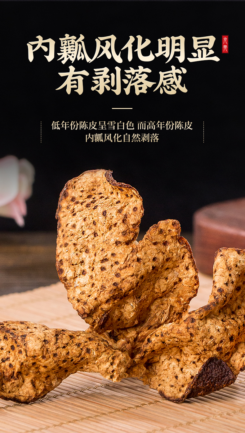 绿润堂 十年 地道新会陈皮 30g 体验装 图11