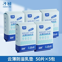 Прокладки для груди, 50 штук