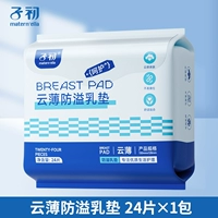 Прокладки для груди, 24 штук