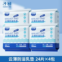 Прокладки для груди, 24 штук