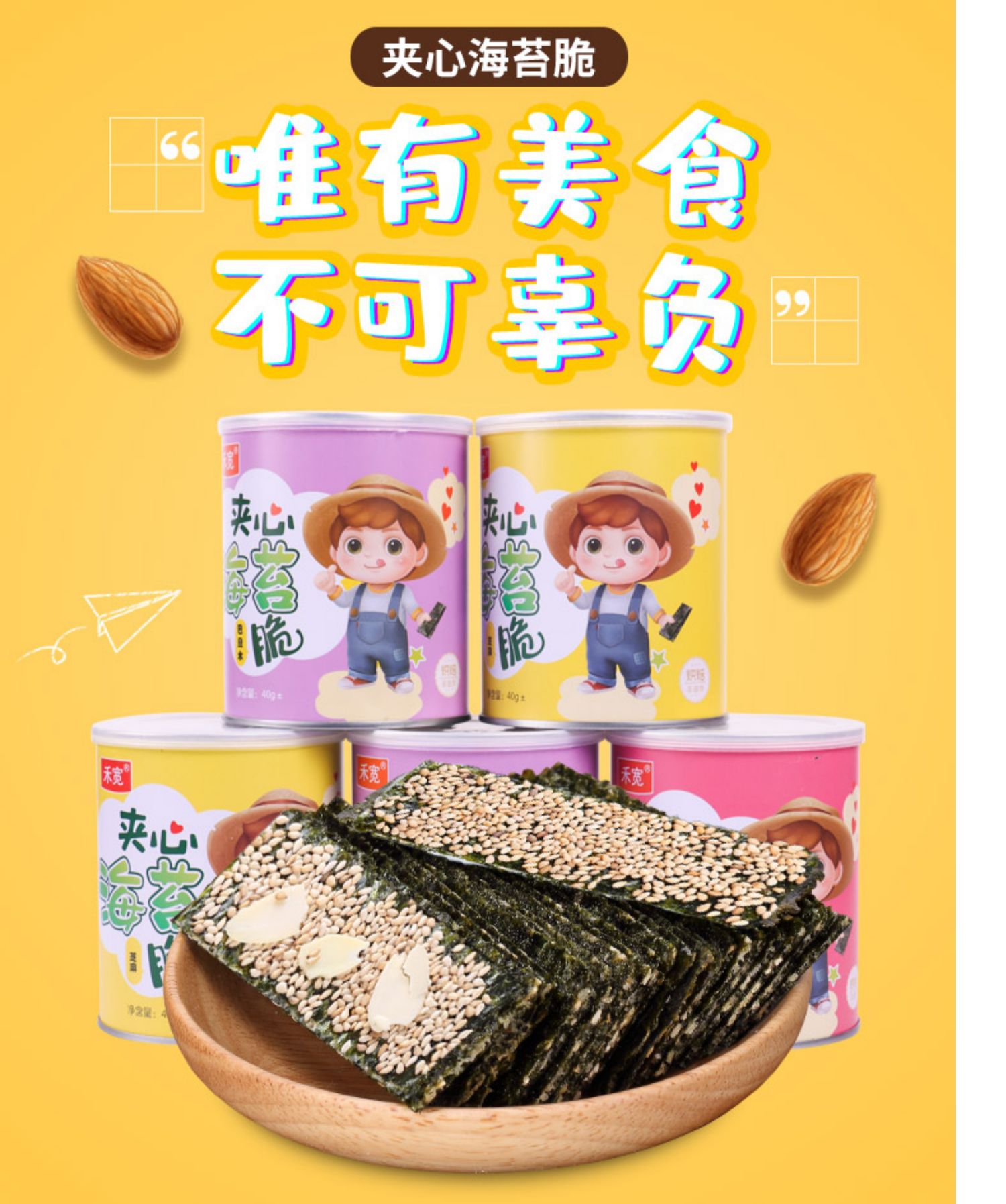 海苔夹心脆孕妇儿童休闲零食3罐