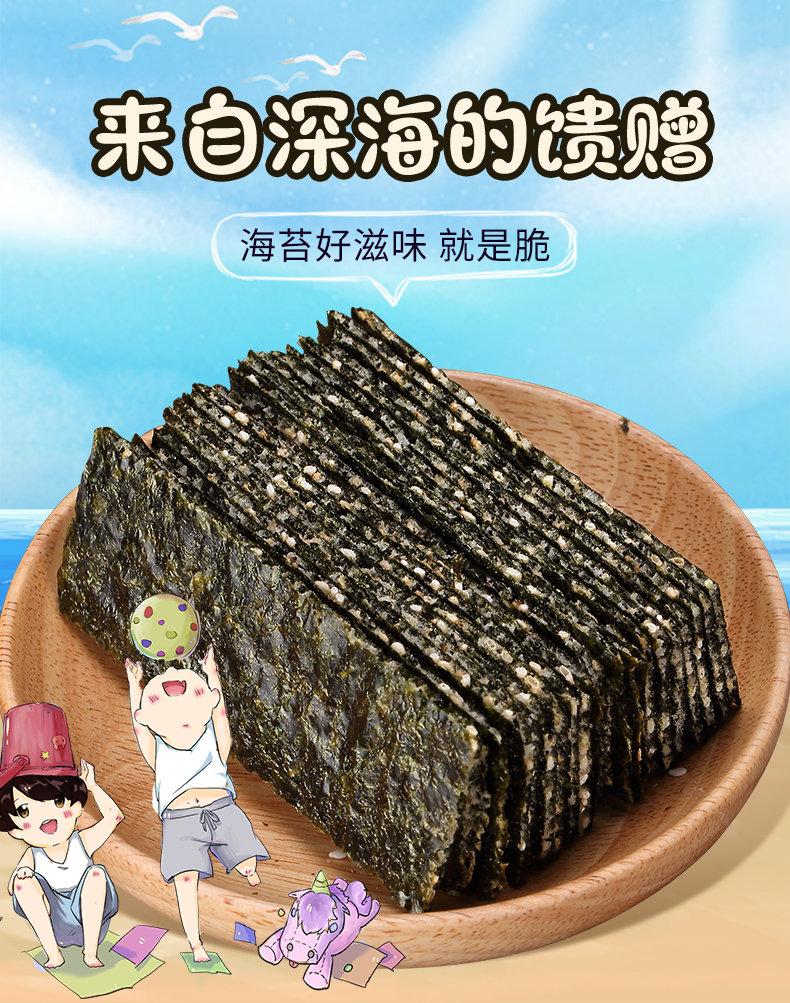 海苔夹心脆即食休闲零食孕妇儿童