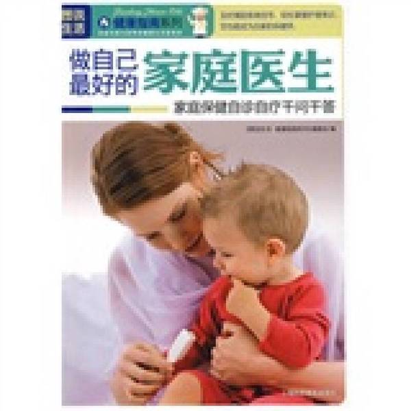 Authentic, Almost New Books | Be Your Own Best Family Doctor: Self-Diagnosis and Self-Treatment with Answers to Thousands of Questions | Compiled by the Editorial Committee of the "Illustrated Life and Health Guide Series" | Shanghai Science Popularization Publishing House Authentic, Almost New Books | Be Your Own Best Family Doctor: Self-Diagnosis and Self-Treatment with Answers to Thousands of Questions | Compiled by the Editorial Committee of the "Illustrated Life and Health Guide Series" | Shanghai Science Popularization Publishing House