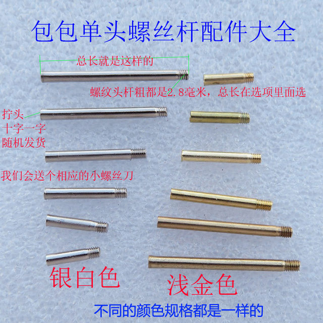 ກະເປົາຖືກະເປົາຜູ້ຍິງ lock buckle handle button screw rod accessories gold and silver single-head cross one-word long screw rod