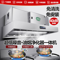 Non-mounting oil smoke purifier all-in-one commercial kitchen oil smoke purifying machine mute large suction low air stainless steel
