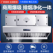 Oil Smoke Purification All-in-one Commercial Hotel Kitchen Large Suction Set Smoke Hood Low Air Oil Smoke Purifier Eco-friendly Smoke Free