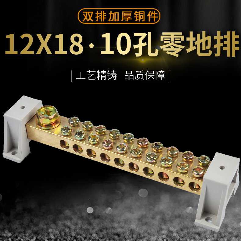 12*18 grounding copper row double row ground wire row 10 hole zero wire row high power distribution box machine room ground terminals