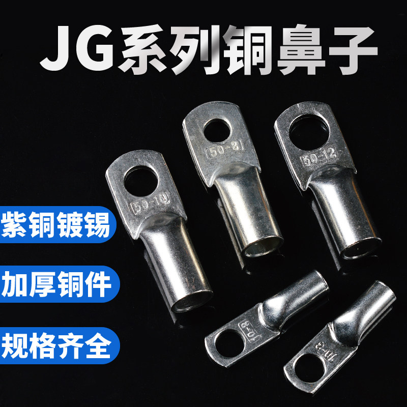 JG tin copper nose copper joint marine wire ear cable press wire nose 10 16 25 50 square terminal block
