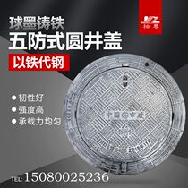 Ductile iron manhole cover rainwater sewage round heavy duty five-proof manhole cover Municipal anti-settlement wide edge manhole cover