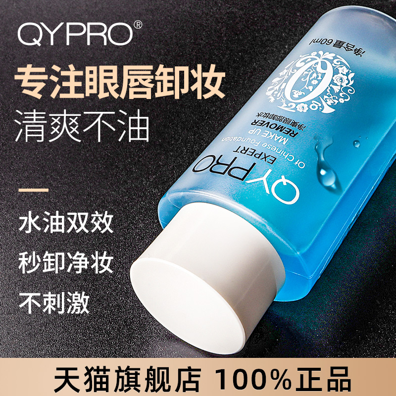 QYPRO one thousand Art clear and refreshing makeup Water Eye lip Gentle Cleansing Net Skin Makeup Oil Moisturizing not Tight Without Irritation