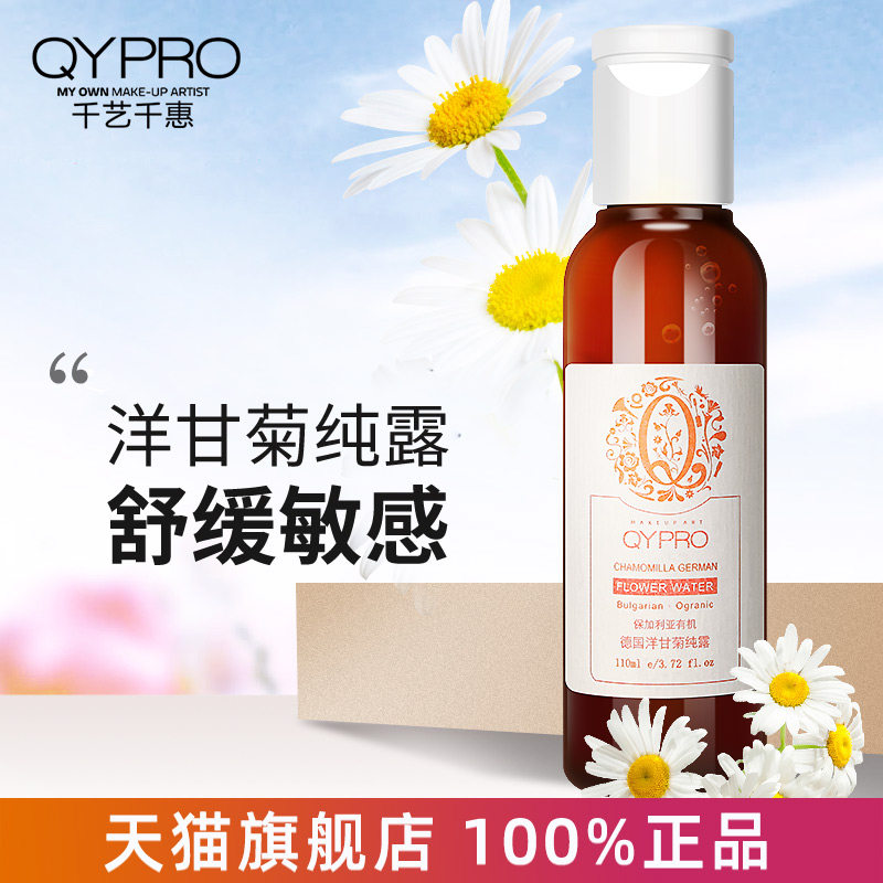 QYPRO one thousand art German foreign chamomile pure dew calming skin moisturizing with bright skin color temperature raising and soothing and soothing