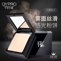 QYPRO Qianyi durable photosensitive powder cake brightening high-gloss fixed makeup makeup dual-purpose powder cake silky waterproof and anti-makeup