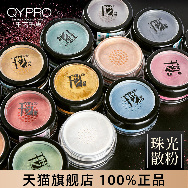 QYPRO Thousand Arts Makeup Pearlescent Bright Powder Crystal Bright Eyeshadow Powder Waterproof Eye Makeup Illusion Portable Affordable Public