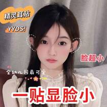 Genie ear stickler ears fixed patch Silicone Ear Brace Invisible photos The large face The small strokes of the Breeze Ear God Instrumental