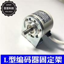 Encoder holder L-type encoder mounting bracket Meter wheel mounting bracket Encoder holder U-type