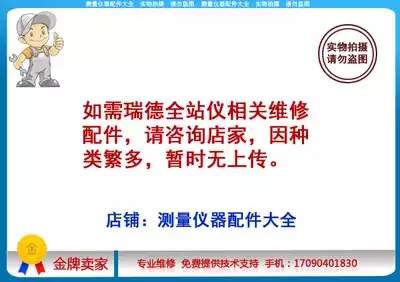 Reid Total Station Repair Original Parts Technical Consultation Second-hand Repair Recycling Acquisition