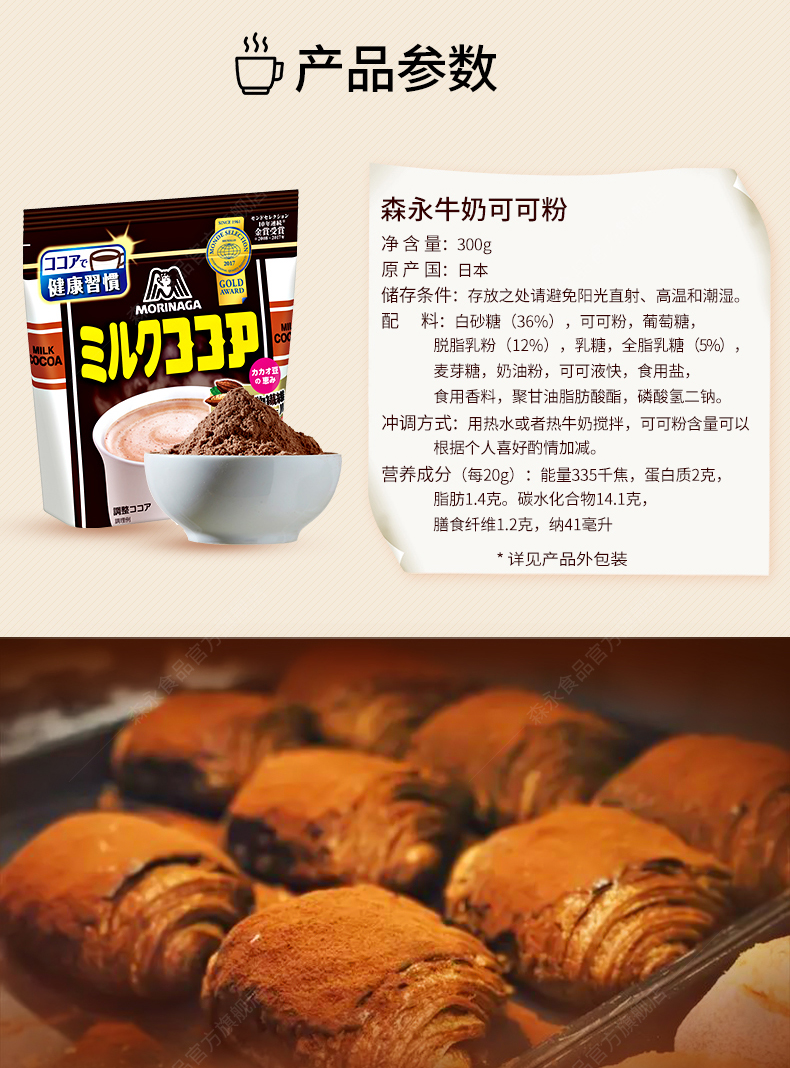 连续9年世界金奖 日本进口 森永 牛奶可可粉 300g*2袋 图2