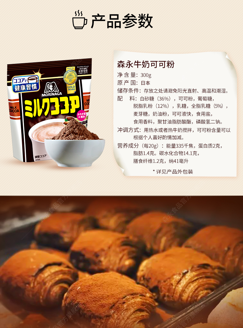 连续9年世界金奖，日本进口：300gx2袋 森永 牛奶可可粉 69元包邮 买手党-买手聚集的地方