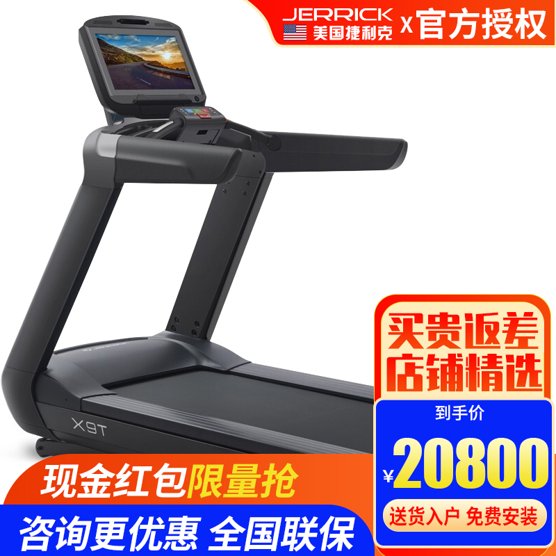 JERRICK home commercial networkable color screen fitness equipment treadmill X9T X9
