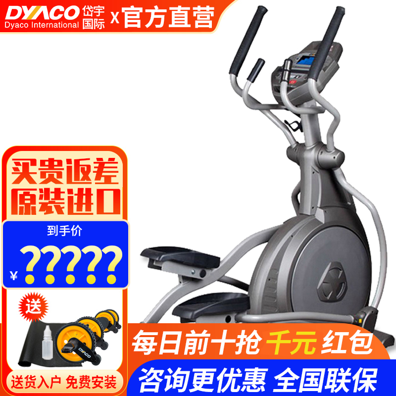 Daiyu DCO original imported high-end commercial elliptical machine SE500 SE800 SE900 XE895