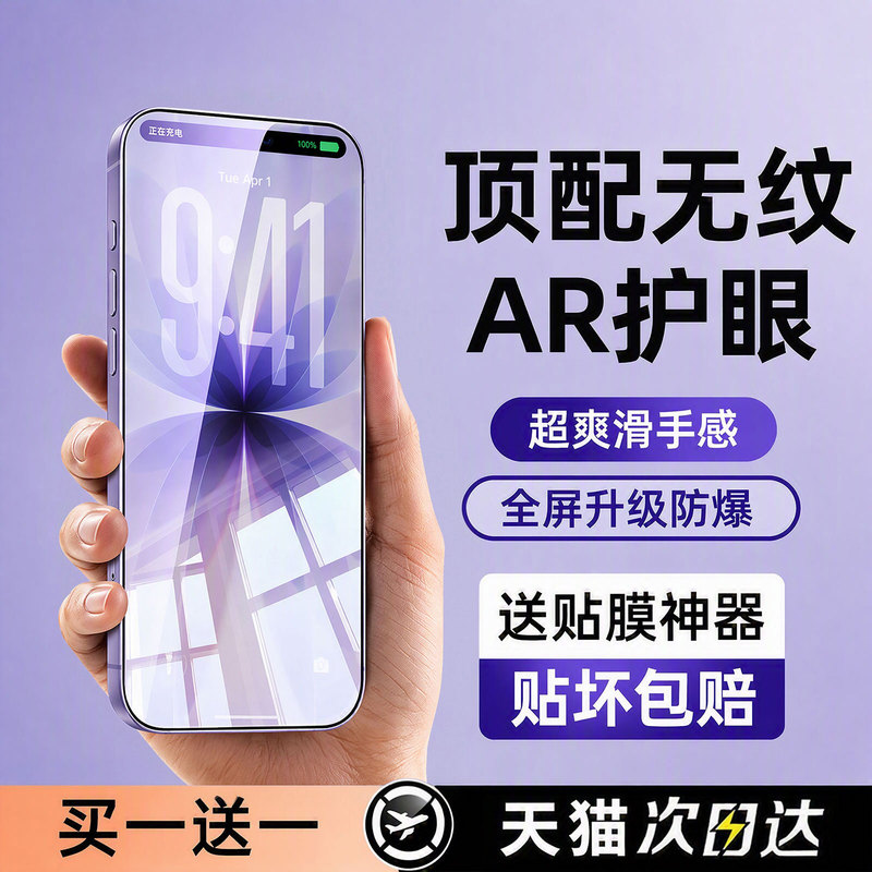 [Ar Eye Protection No-Trace Film] Suitable for Apple 18 Pro Tempered Glass Film, iPhone 17 Phone Film, 16 Apple 18 Pro Max Protective Film, Apple 15 Blue Light Filter, 14 Apple 13 Screen Protector, 12 Anti-Drop Air