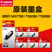 Máy in Canon TS8080 / MG7780 / TS5080 hộp mực gốc 870/871 mực màu đen L / XL