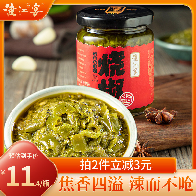 Dujiang Banquet Charcoal Roasted Pepper Sauce Mixing Rice Chili Sauce Hand-made Two Jingtiao Green Pepper Chopped Pepper 200g Mixing Noodles Sauce
