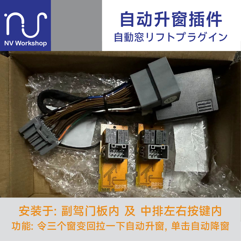 Suitable for Stepwgn Rp8, Dedicated Car Accessory, Automatic Window Lift, or Multi-Function Box Plug-In