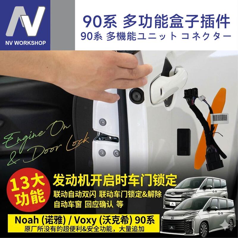 Suitable for Naoh-Voxy90 Series, Dedicated for Specific Vehicles, Japanese Version, Multifunctional Box Plug-In