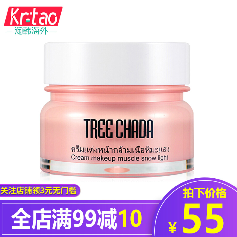 泰国treechada素颜霜50ml 懒人霜裸妆隔离素颜霜保湿妆前提亮肤色