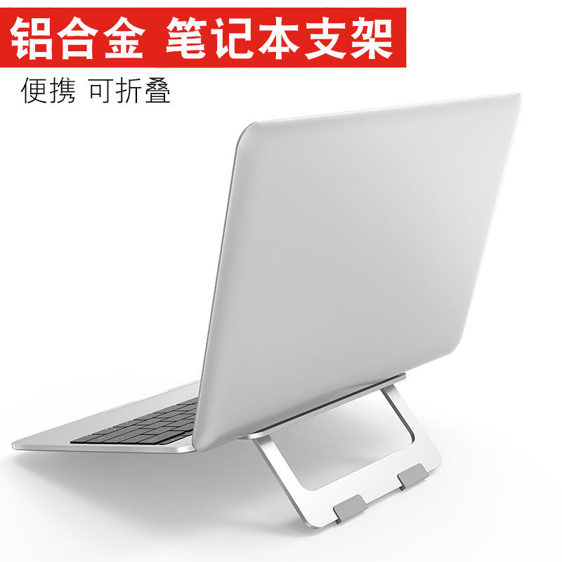 Laptop aluminum alloy bracket 14 inch 15 6 tablet cooling folding portable base heightening bracket 13 3