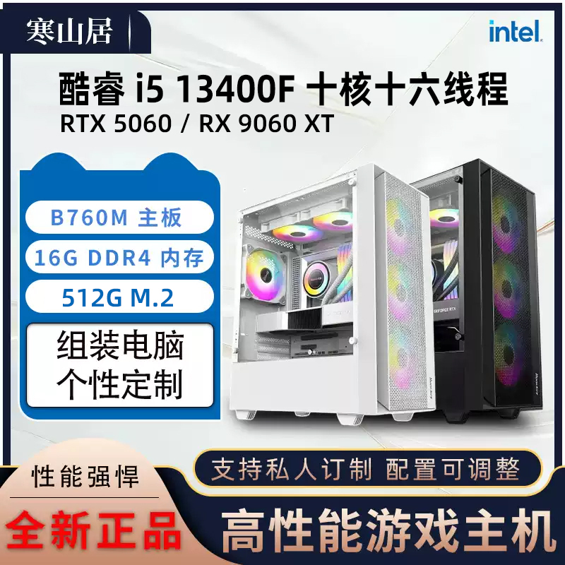 No. 2 I5 12400F/13400F Rtx5060 8g Graphics Card Gaming Assembled Desktop Computer E-Sports Host