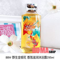 BBW wild honeysuckle fragrance moisturizing shower gel bath 295ml USA BathBodyWorks