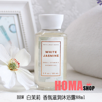 BBW White Jasmine 88ml travel body wash bath liquid Bathbody works
