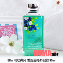  BBW Juniper Breeze Fragrance Moisturizing Shower Gel Bath Liquid 295ml American BathBody Works