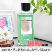 BBW freshwater men shampoo Bath two-in-one shower gel 295ml American BathBody Works