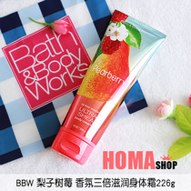 BBW pear raspberry triple moisturizing Body Cream 226g limited American Bathbody works