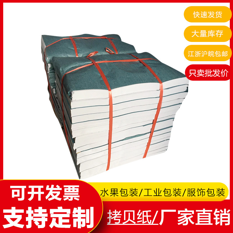Clothing Copy Paper Anti-Tide Paper Sydney Paper Wrapping Paper Padding Paper Isolation Paper Fruit Packaging Carton Filling Gift