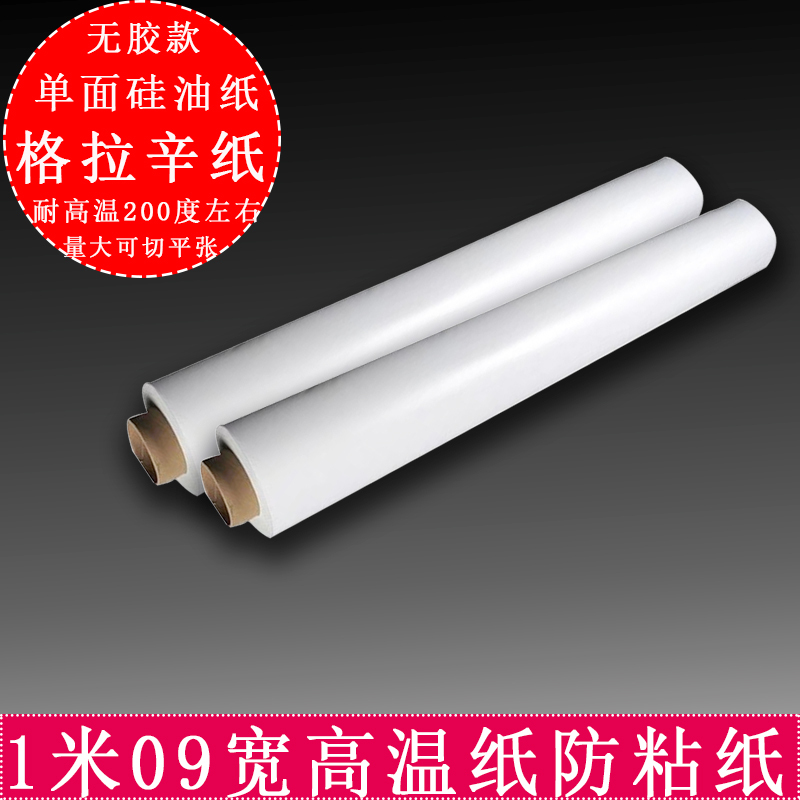 Silicone Paper, High-Temperature Paper, Release Paper, Anti-Stick Paper, Isolation Paper, Anti-Stick Paper for Lamination Machine, High-Temperature Resistant Cloth, Heat Transfer Machine