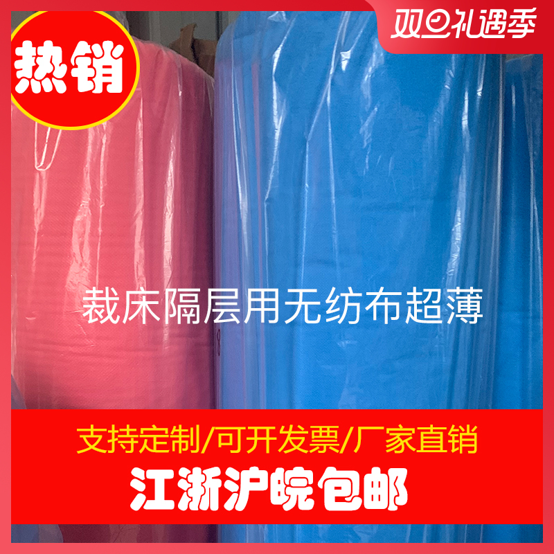 Garment cutting bed ultra-thin compartment non-woven fabric clothing compartment insulation color non-woven fabric whole roll of agricultural seedling dustproof cloth