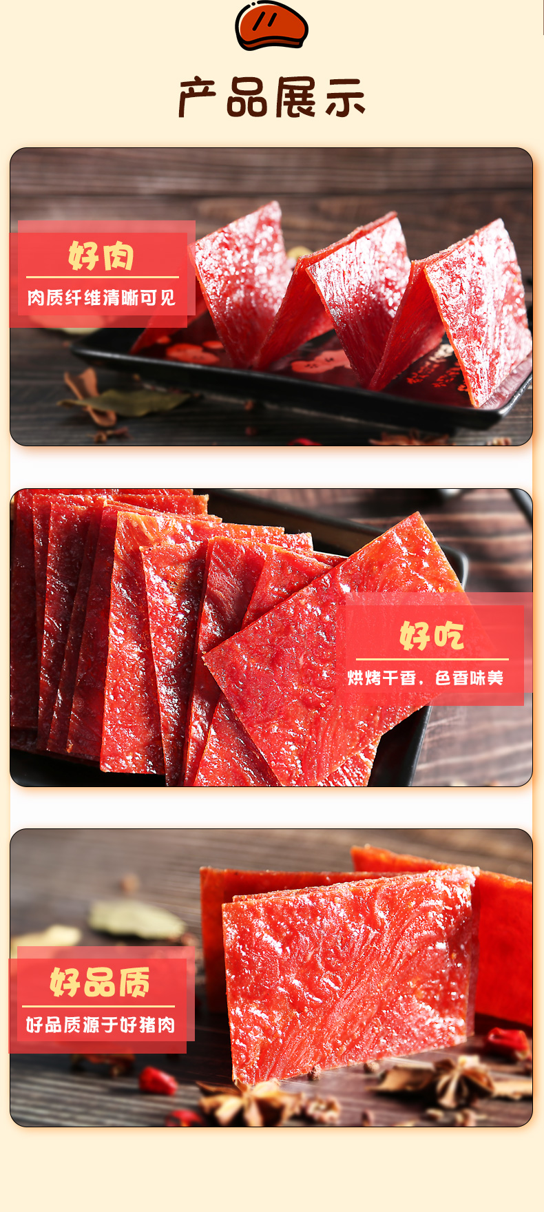 味巴哥 靖江麻辣猪肉脯 500g 图4