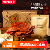 味巴哥优级手工整切150g猪肉脯靖江特产手撕即食办公郊游休闲零食