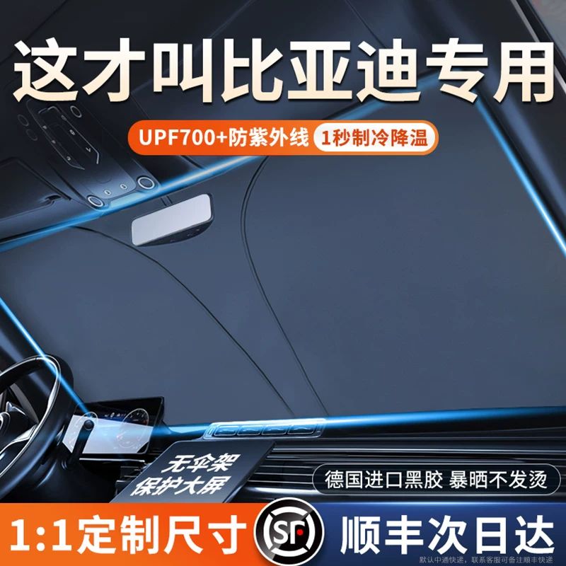 Подходящая для BYD Seagull Dolphin Song, Yuan, Tang, Han и Qin плюс dm-i автомобильная солнцезащитная и звукоизоляционная передняя зонтиковая крыша