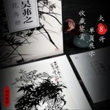 Все 10 Бен У -Фужи Ли Кузен Ву Чангшуо Ци Байси приехали в Чу Шэн Рен Бони Пан Тяньшоу Хуан Бинхонг Рейнбуки и Наншан Книга Наншан Книга Книга Наншан Календарь живописи.