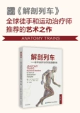 [Полный 300 минус 30] Анатомический поезд упростил китайский 33 -е издание Гуанс Гуань Линг, основные переводчики и боевика мускулистого фасции меридиан, полноцветный полноцветный