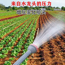 Agricultural shower head watering flower watering vegetable sprinkler direct current water pump plastic shower head mushroom atomizing nozzle