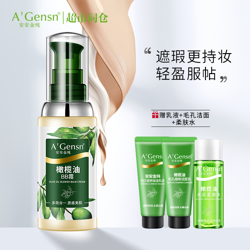 Anganjin Pure Olive Oil BB Cream 50g Isolation Immaculate Moisturizing Persistent Powder Bottom liquid Tibright color Anan
